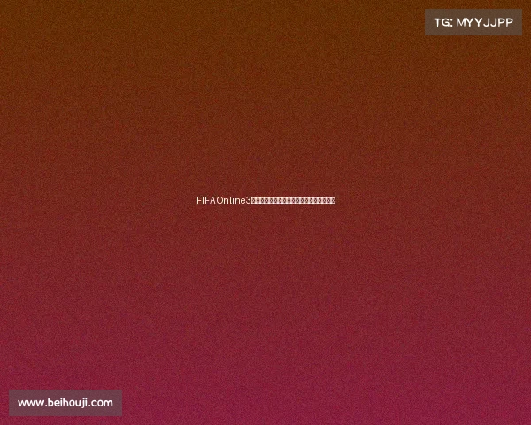 FIFA Online3世界杯歌曲回顾热血旋律与绿茵记忆全纪录 FIFA Online3世界杯歌曲回顾热血旋律与绿茵记忆全纪录